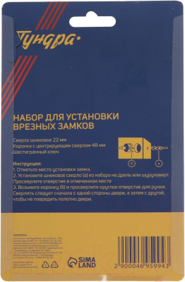 Набор для установки врезных замков Tundra 4695994