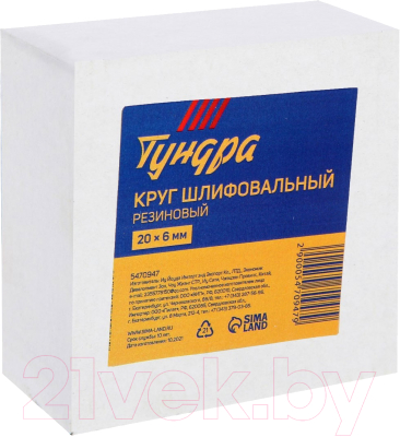 Шлифовальный круг Tundra 5470947