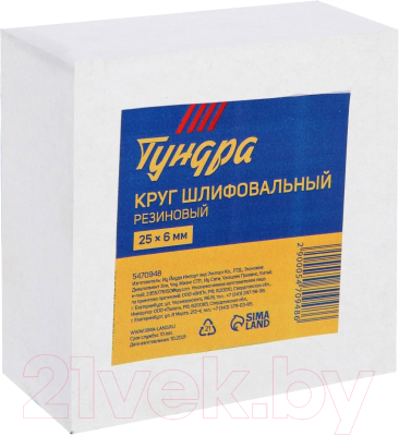 Шлифовальный круг Tundra 5470948