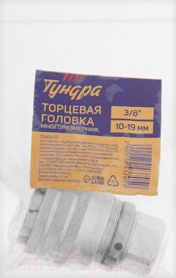 Головка слесарная Tundra 7043705