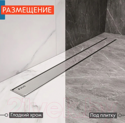 Трап для душа Axus Universal tdu800