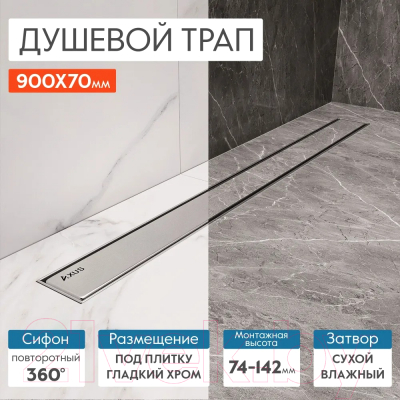 Трап для душа Axus Universal tdu900