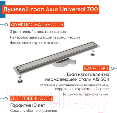 Трап для душа Axus Universal tdu900