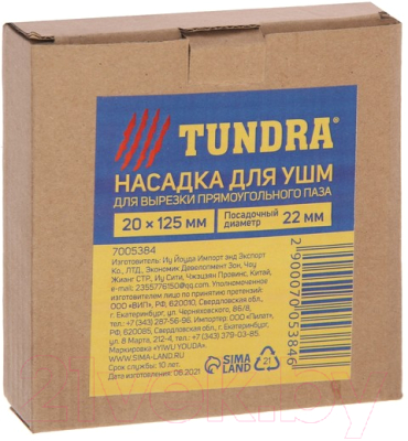 Фреза Tundra 7005384