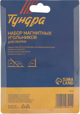 Набор магнитных фиксаторов Tundra 5198411