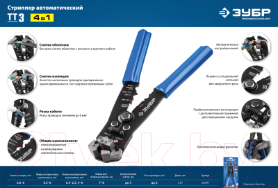 Инструмент для зачистки кабеля Зубр Профессионал 22641