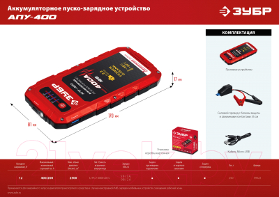 Пусковое устройство Зубр АПУ-400 / 59322