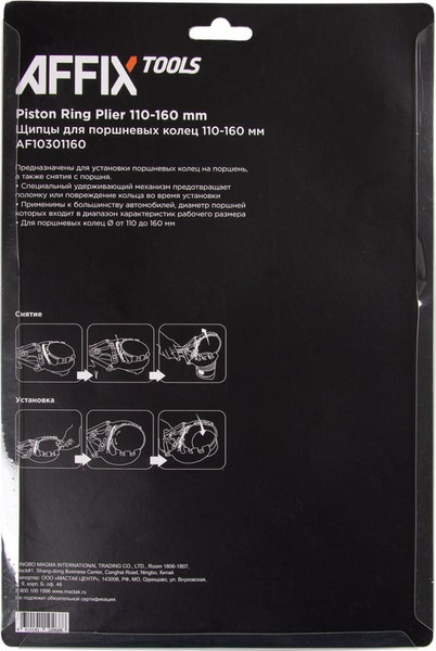 Съемник Affix AF10301160