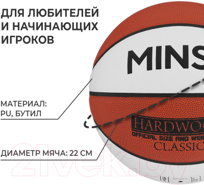 Баскетбольный мяч Minsa Hardwood Classic / 9292133