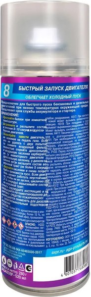 Быстрый запуск двигателя AGA AGA808F