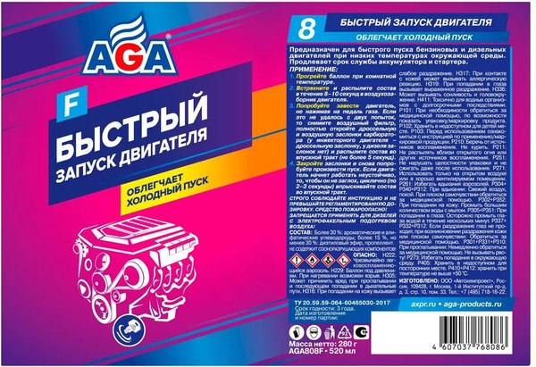 Быстрый запуск двигателя AGA AGA808F