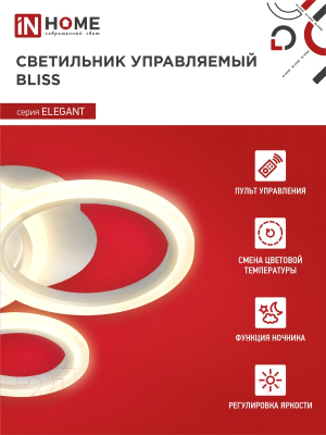 Потолочный светильник INhome Elegant Bliss-W / 4690612043364