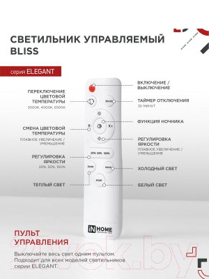 Потолочный светильник INhome Elegant Bliss-W / 4690612043364