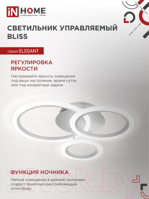 Потолочный светильник INhome Elegant Bliss-W / 4690612043364
