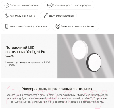 Потолочный светильник Yeelight YLXD76YL