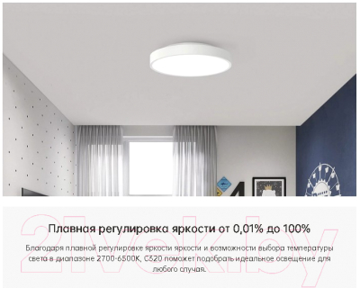 Потолочный светильник Yeelight YLXD76YL