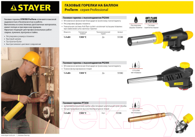 Горелка газовая Stayer ProTerm Turbo PG300 / 55582