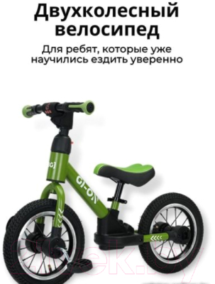 Беговел Bubago Gi-On / BG-111-2