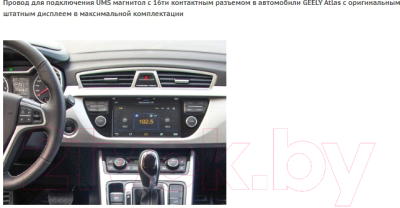 Переходник для автоакустики Incar GL-UMS1517