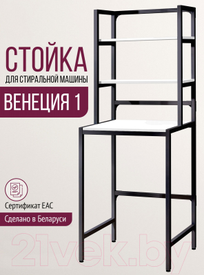 Стеллаж Millwood Венеция 1 70x60x181.8 (белый/металл черный)