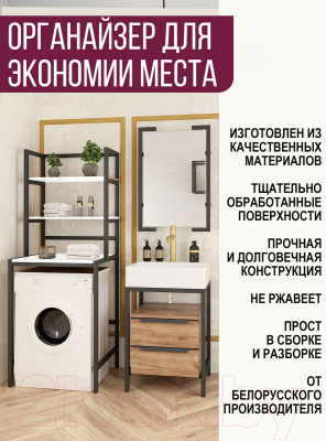 Стеллаж Millwood Венеция 1 70x60x181.8 (белый/металл черный)