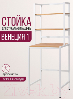 Стеллаж Millwood Венеция 1 70x60x181.8 (дуб золотой Craft/металл белый)