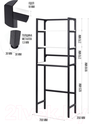 Стеллаж Millwood Венеция 2 35x60x181.8 (белый/металл черный)