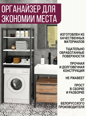 Стеллаж Millwood Венеция 2 35x60x181.8 (белый/металл черный)