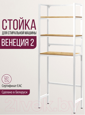 Стеллаж Millwood Венеция 2 35x60x181.8 (дуб золотой Craft/металл белый)