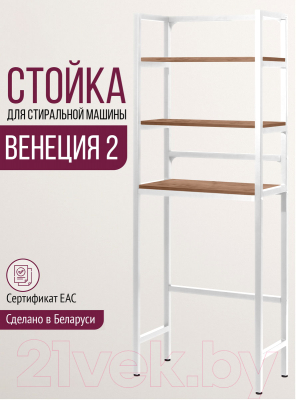 Стеллаж Millwood Венеция 2 35x60x181.8 (дуб табачный Craft/металл белый)