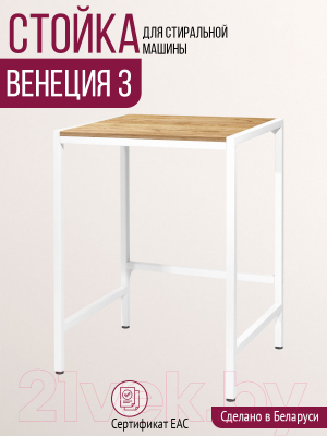 Стеллаж Millwood Венеция 3 70x60x96 (дуб золотой Craft/металл белый)
