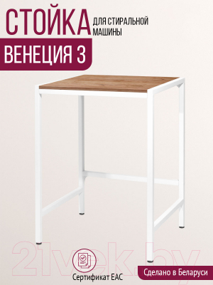 Стеллаж Millwood Венеция 3 70x60x96 (дуб табачный Craft/металл белый)
