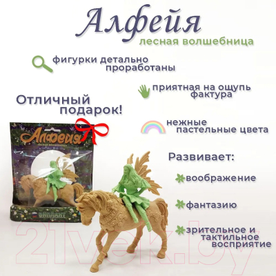 Фигурка игровая Биплант Лесная фея Алфейя №3 / 15072