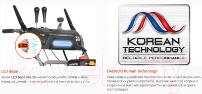 Снегоуборщик бензиновый Daewoo Power DAST 8570