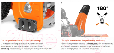 Снегоуборщик бензиновый Daewoo Power DAST 8570