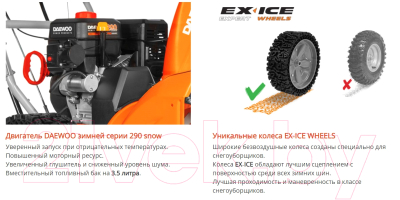 Снегоуборщик бензиновый Daewoo Power DAST 8570