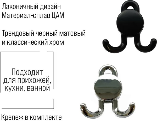 Крючок для одежды Trodos DMZ-30020 2-рожковый сплав ЦАМ