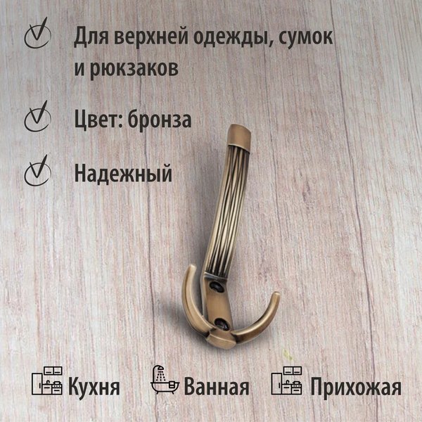 Крючок для одежды Trodos ZY-213А 3-рожковый сплав ЦАМ