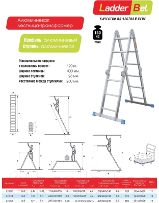Лестница-трансформер LadderBel LT444
