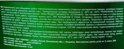 Смазка техническая Oil Right Графитная