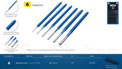 Набор выколоток Зубр 21070-H6