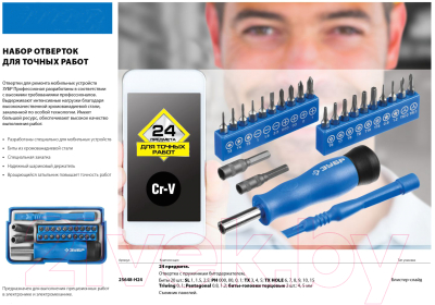 Отвертка Зубр 25648-H24