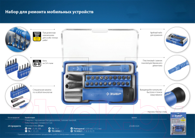 Отвертка Зубр 25648-H24