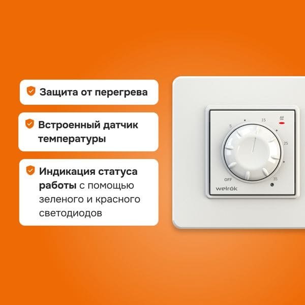 Терморегулятор для климатической техники Welrok Rol