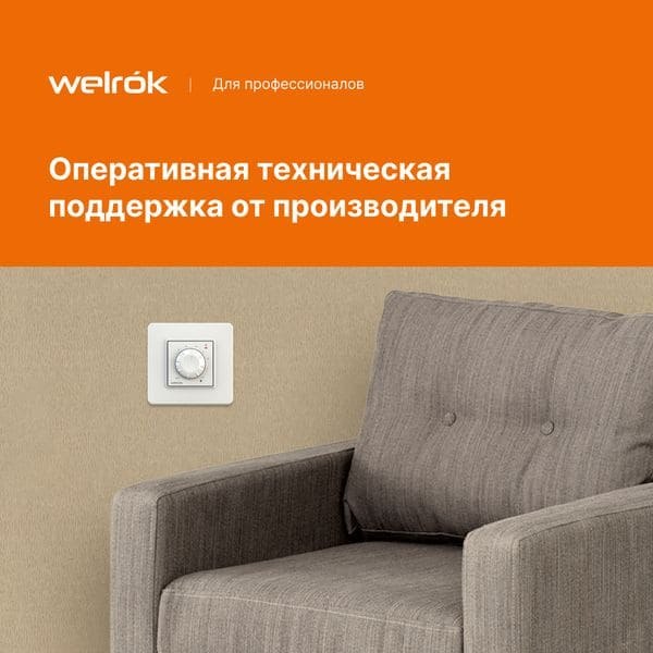 Терморегулятор для климатической техники Welrok Rol