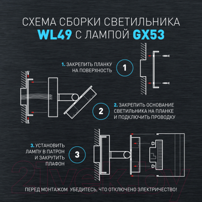 Спот ЭРА WL49 BK / Б0059814