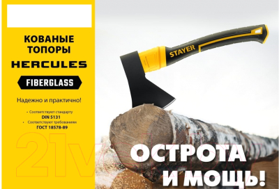 Топор Stayer Fiberglass 2062-06_z02