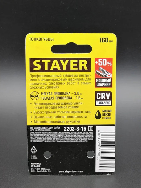 Тонкогубцы Stayer Hercules 2203-3-16_z03