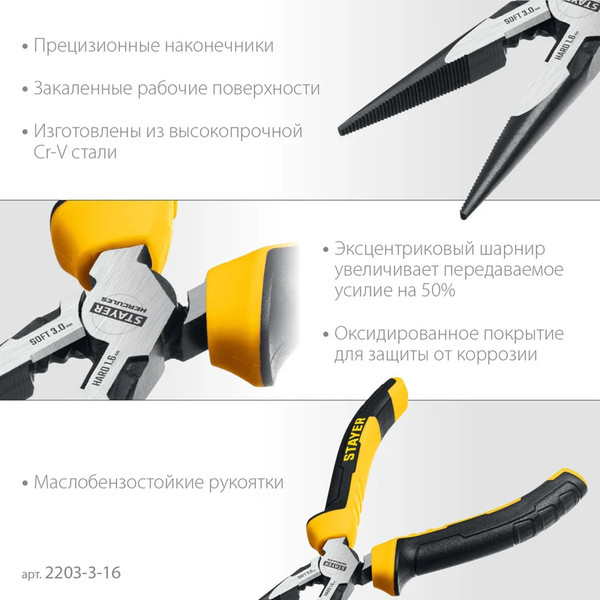 Тонкогубцы Stayer Hercules 2203-3-16_z03