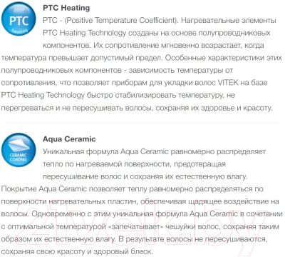 Выпрямитель для волос Vitek VT-8400